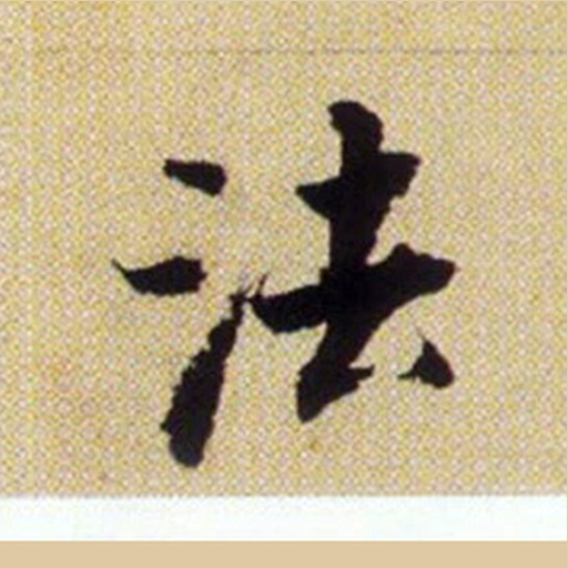 法